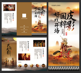 中国风皮影戏三折页