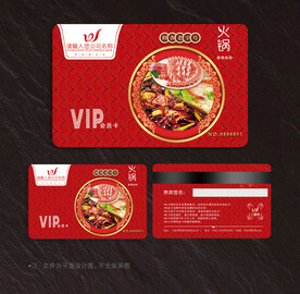 火锅会员卡