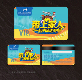 旅游会员卡
