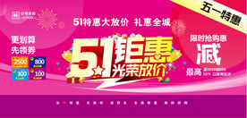 五一促销