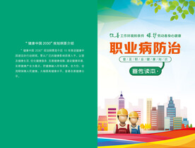 职业病宣传手册
