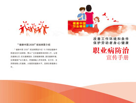 职业病防治法宣传册