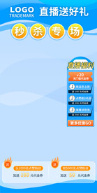 浅蓝色清新直播主图