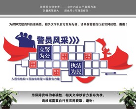 警营警员风采文化墙