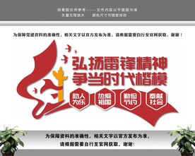 中国雷锋精神党建文化墙