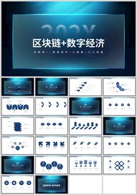 蓝色科技区块链数字经济PPT