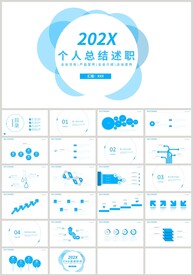 蓝色个人总结述职汇报PPT