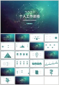 绿色创意个人工作计划总结PPT