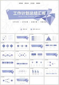 蓝色商务工作计划总结汇报PPT