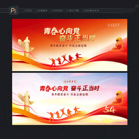 五四青年节背景