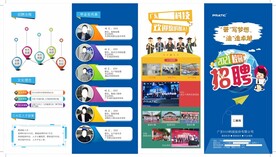 校园招聘四折页三折页校招易拉宝