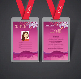 工作证