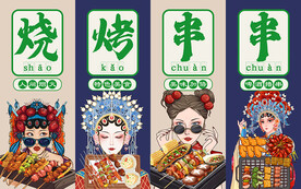 国潮风烧烤串串工装背景墙