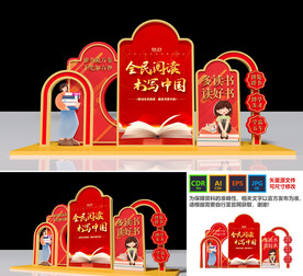 世界读书日美陈