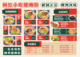 螺蛳粉菜单
