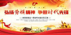 五一 劳动节舞台背景