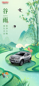 雨水谷雨清明汽车海报