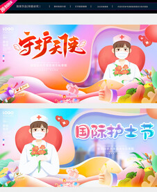 护士节
