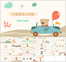 儿童教育课件PPT图片