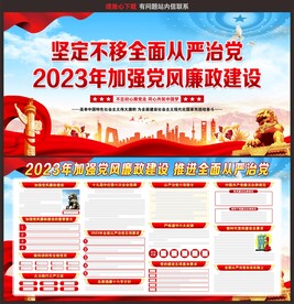 党风廉政建设宣传栏