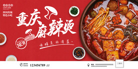 麻辣烫背景展板图片