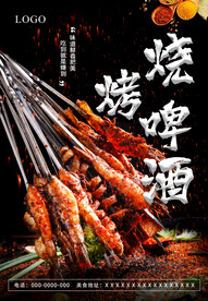 烧烤啤酒海报图片