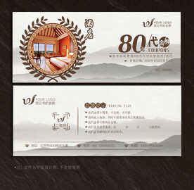酒店代金券