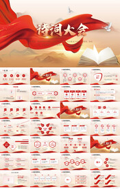 诗词大会诗歌朗诵工作总结PPT