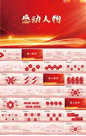 红色大气感动中国人物评选PPT