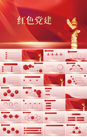 红色党支部党建党政动态ppt