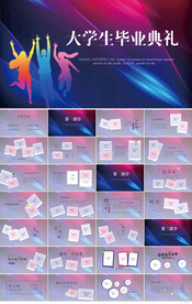 大学生毕业典礼通用动态PPT