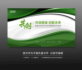 绿色科技会议活动背景