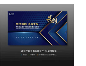 活动舞台峰会论坛背景