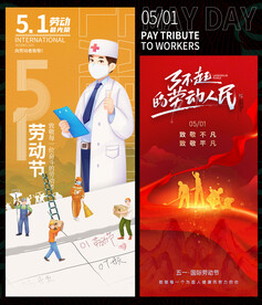 51劳动节