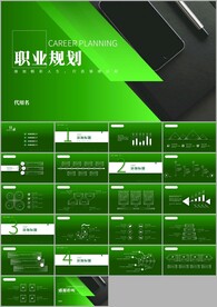 大气职业生涯规划PPT