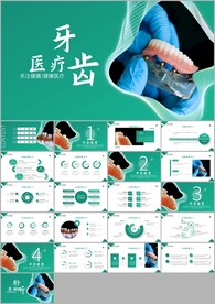 牙科工作总结PPT