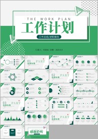 几何年中总结计划PPT