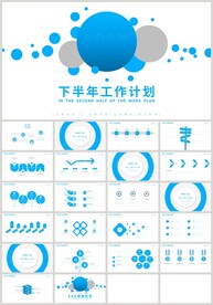 蓝色圆形下半年工作计划PPT