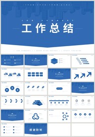 蓝色简约工作总结计划汇报PPT