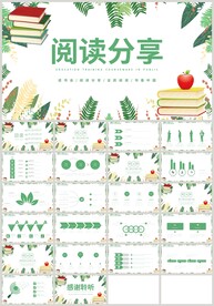 绿色叶子快乐阅读分享会PPT