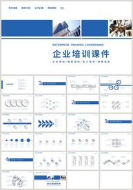 蓝色企业培训课件PPT