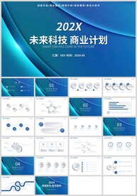 蓝色未来科技商业计划书PPT