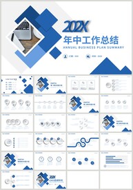 蓝色商务简约年中工作总结PPT