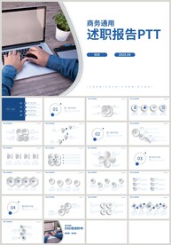 蓝色个人转正述职报告PPT