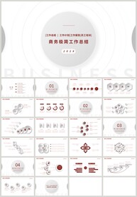 红色极简工作总结PPT