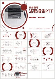 红色个人转正述职报告PPT