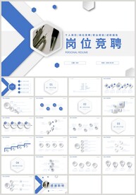 蓝色微立体竞聘个人简历PPT