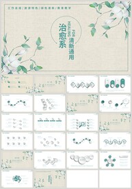 清新治愈系教育培训PPT