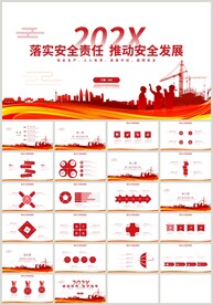红色安全生产责任安全发展PPT