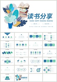 蓝色教育读书分享好书推荐PPT